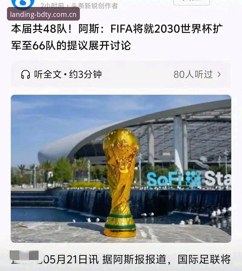 当世界杯扩军到66队，中国男足的“入场券”究竟在哪里？