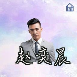 赵奕晨